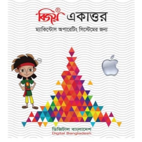 Buy Bijoy Ekattor For Mac Bangla Software in Mymensingh, Bangladesh.